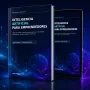 Inteligencia Artificial para Emprendedores